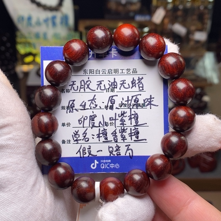 手串/手链小叶紫檀原汁原味1.2cm 老料特价
