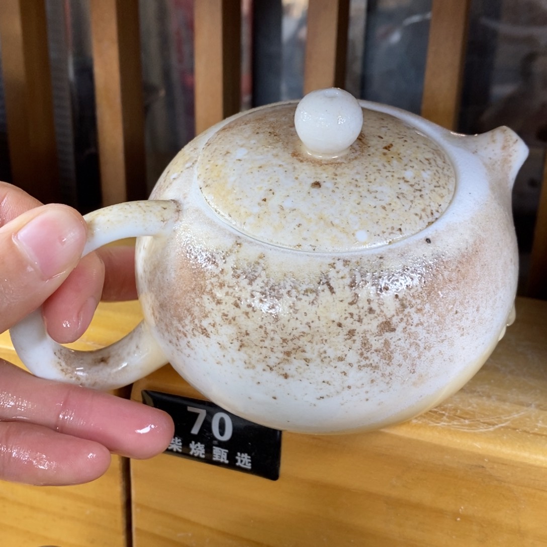 陶园柴烧 精品高货70半手