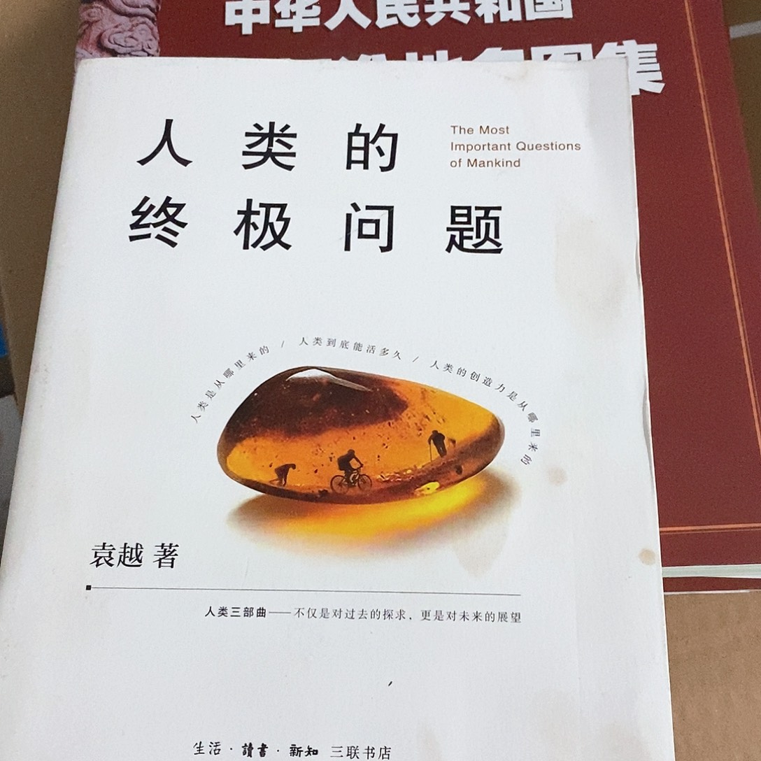 微瑕……人类的终极问题……微瑕