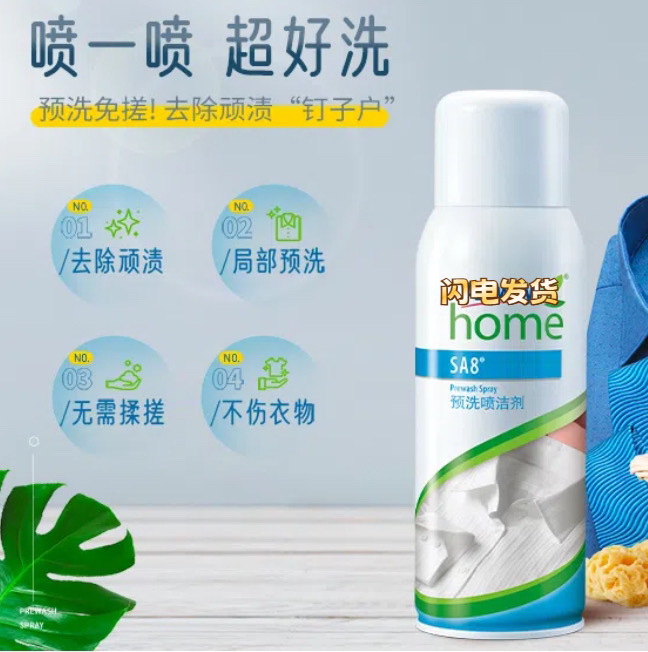 预洗喷喷一喷超好洗预洗免搓去除顽渍清洁神器家用去渍去污去油