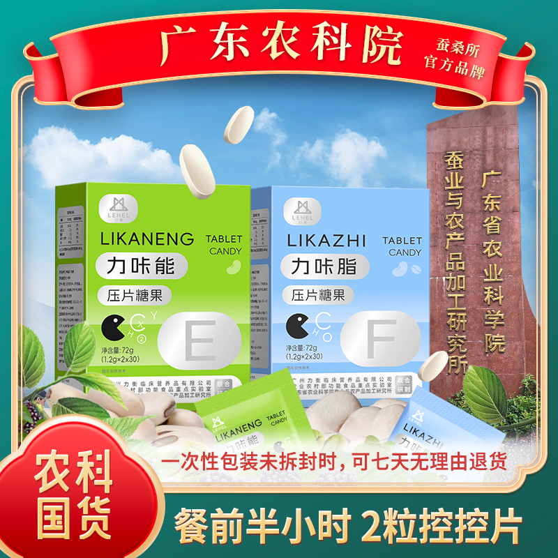 【力咔能/力咔脂&广东农科院】白芸豆餐前膳食纤维搭配阻断片提取物