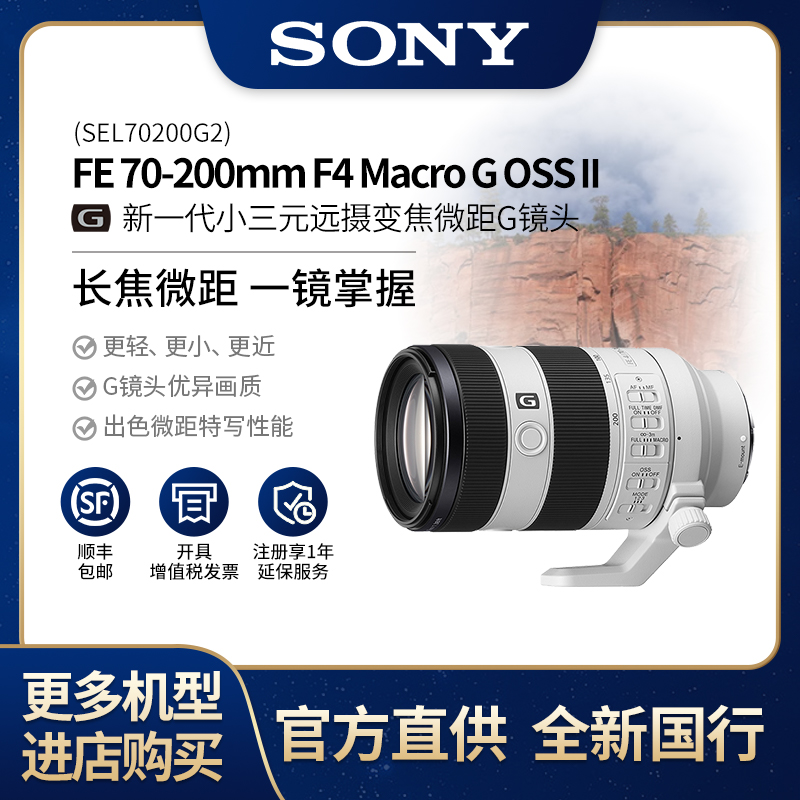 Sony/索尼FE70-200mmF4Macro G OSS 2代小三元远摄变焦微距G镜头