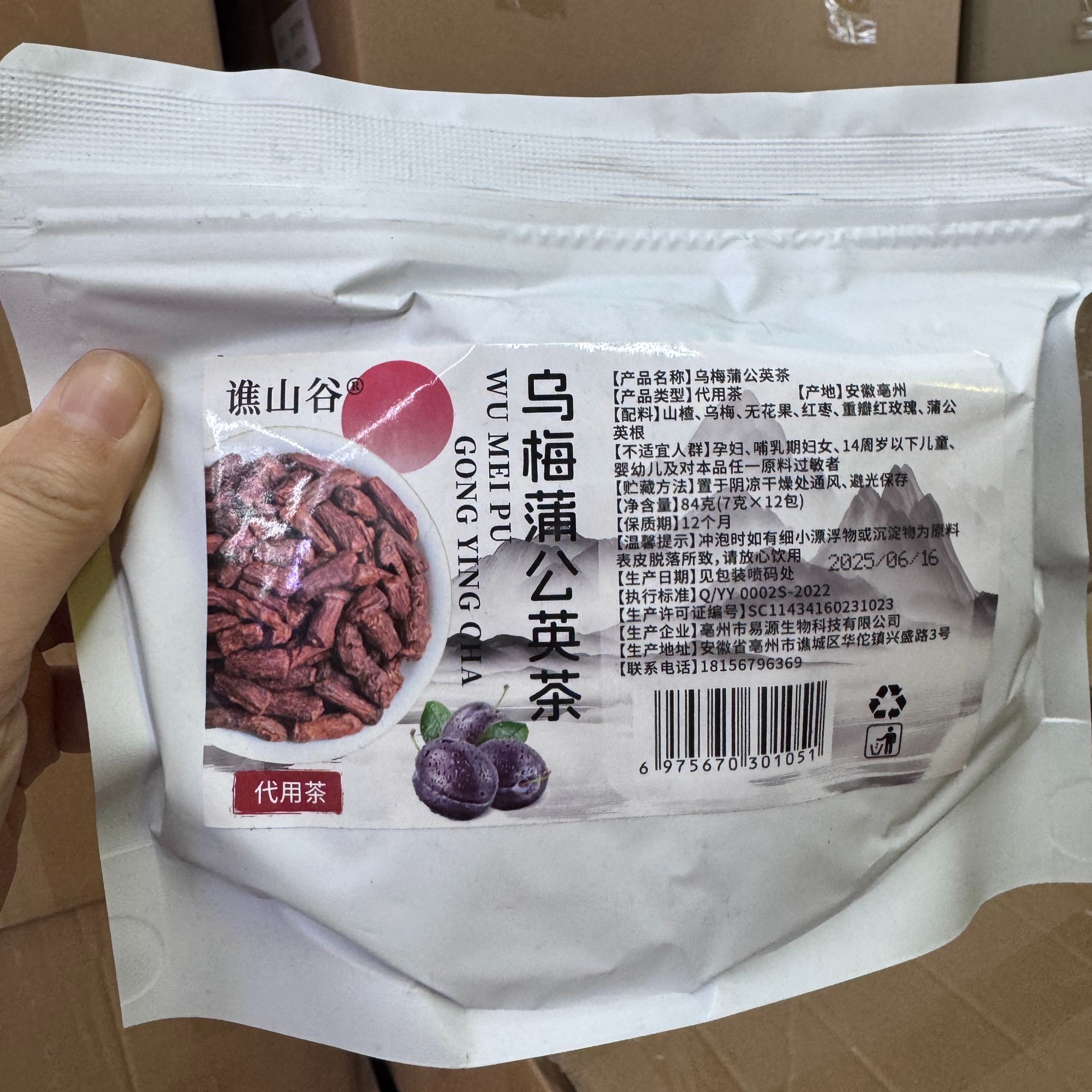 （清货）乌梅蒲公英茶