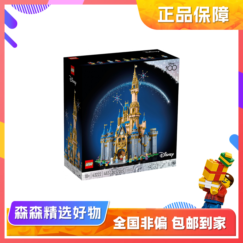 【乐高43222】新迪士尼城堡！战损盒！非偏包邮！zb1