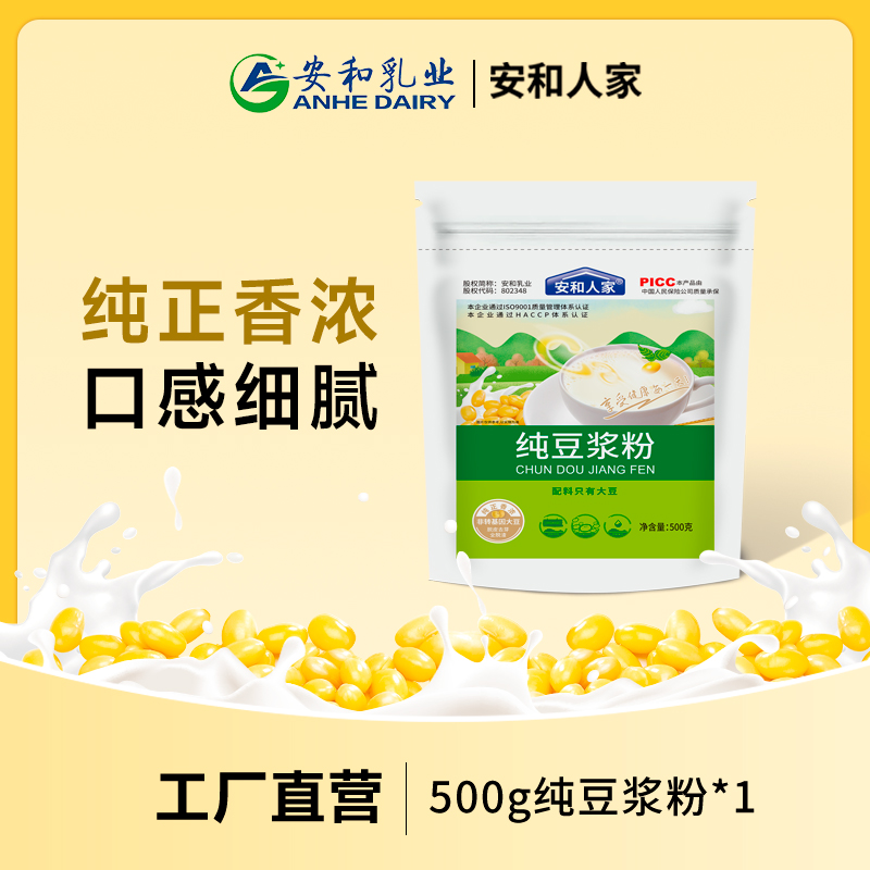 【安和人家】纯豆浆粉500g*2袋高蛋白营养早餐原味豆浆粉健康饮品