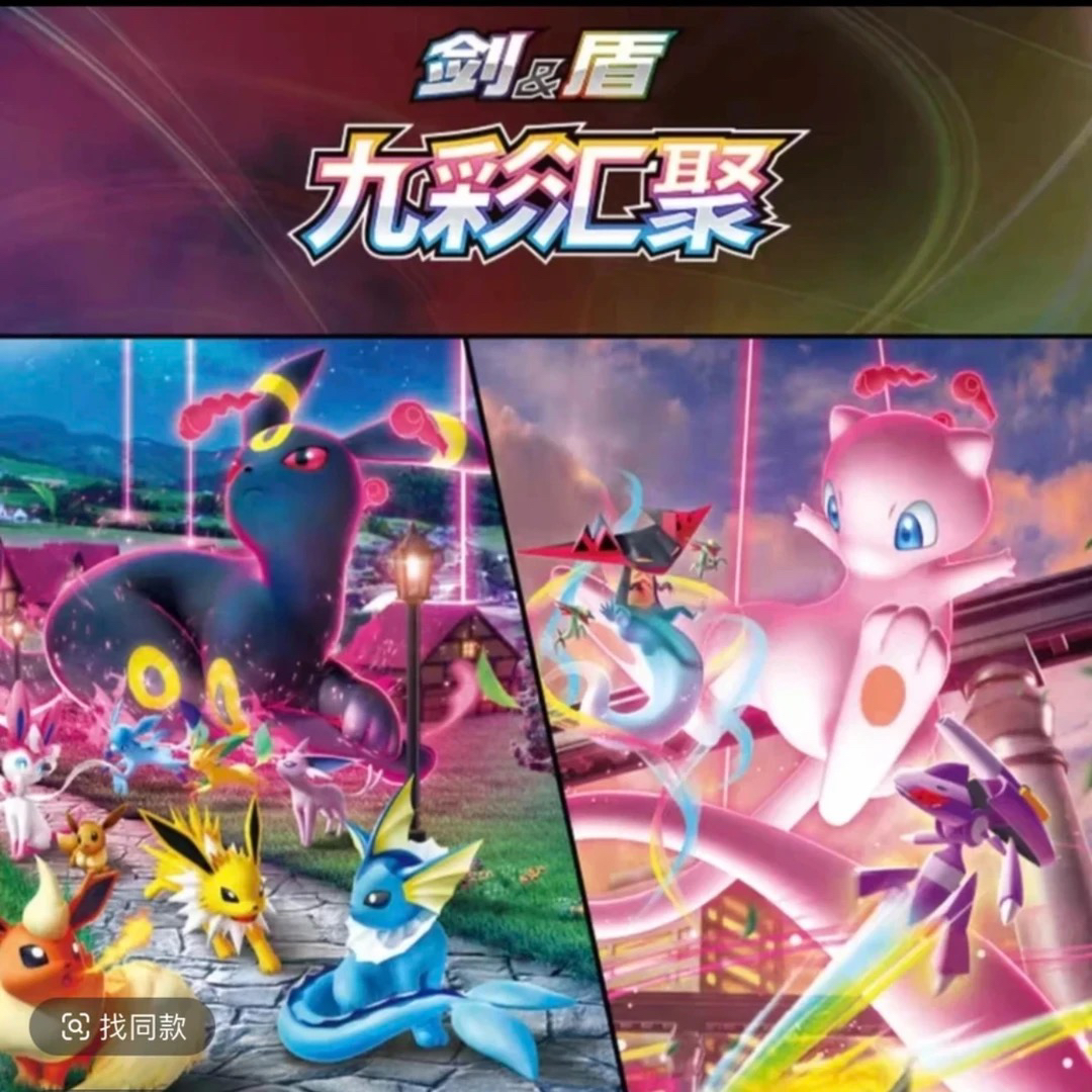 （滇峰）属性配集换式剑盾收藏对战卡牌盲盒（代拆）