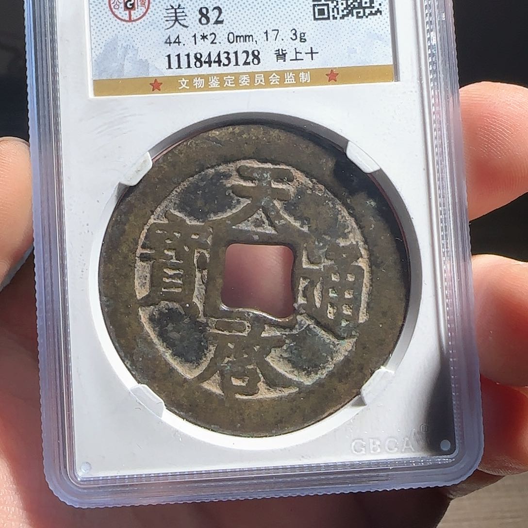 铜F评级封装盒子币一个