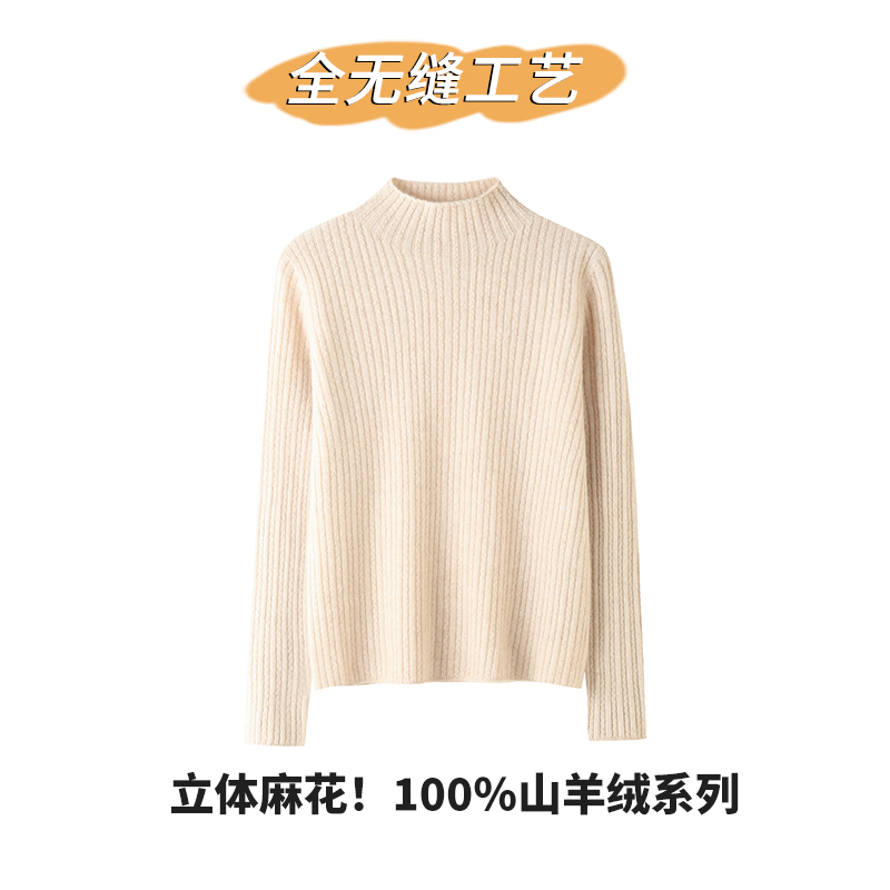 【神打底】全无缝工艺 100%山羊绒 绞花+抽条羊绒衫半高羊绒打底衫