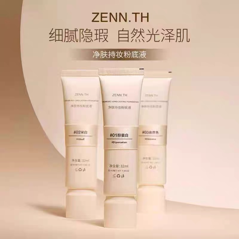 ZENN.TH粉底液防水防汗不易暗沉持妆细腻