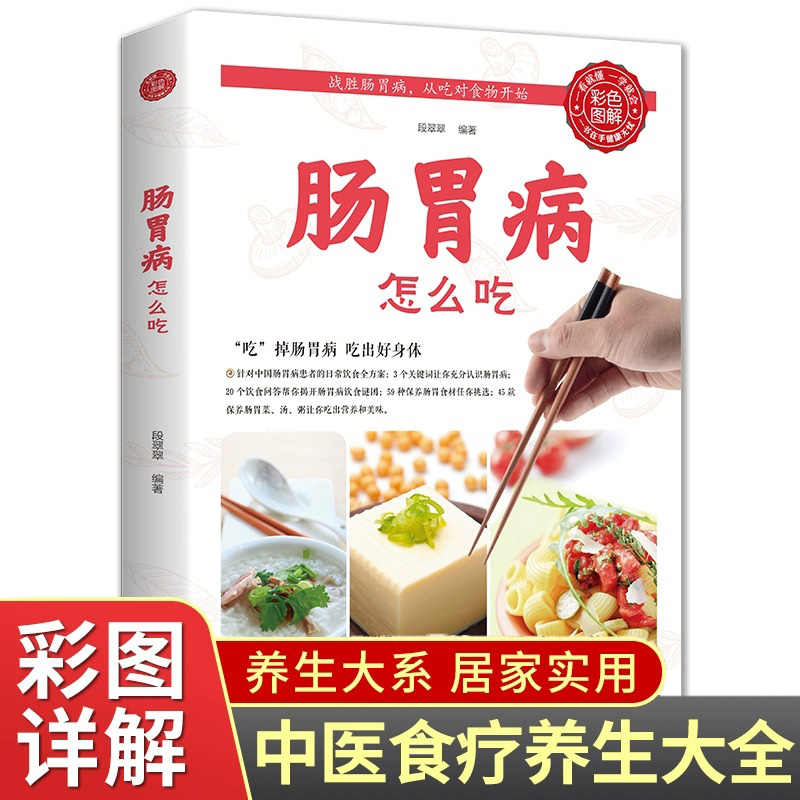 肠胃病怎么吃（生活养生）