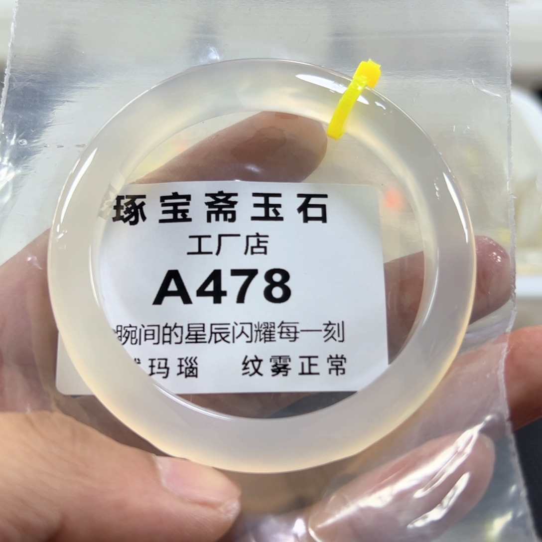 玛瑙/玉髓手镯未镶嵌60