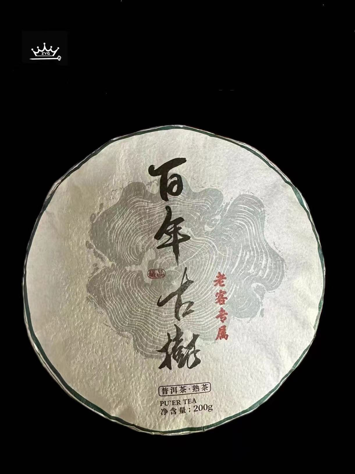 熟茶.百年古树头春•小框离地发酵.拍5发6