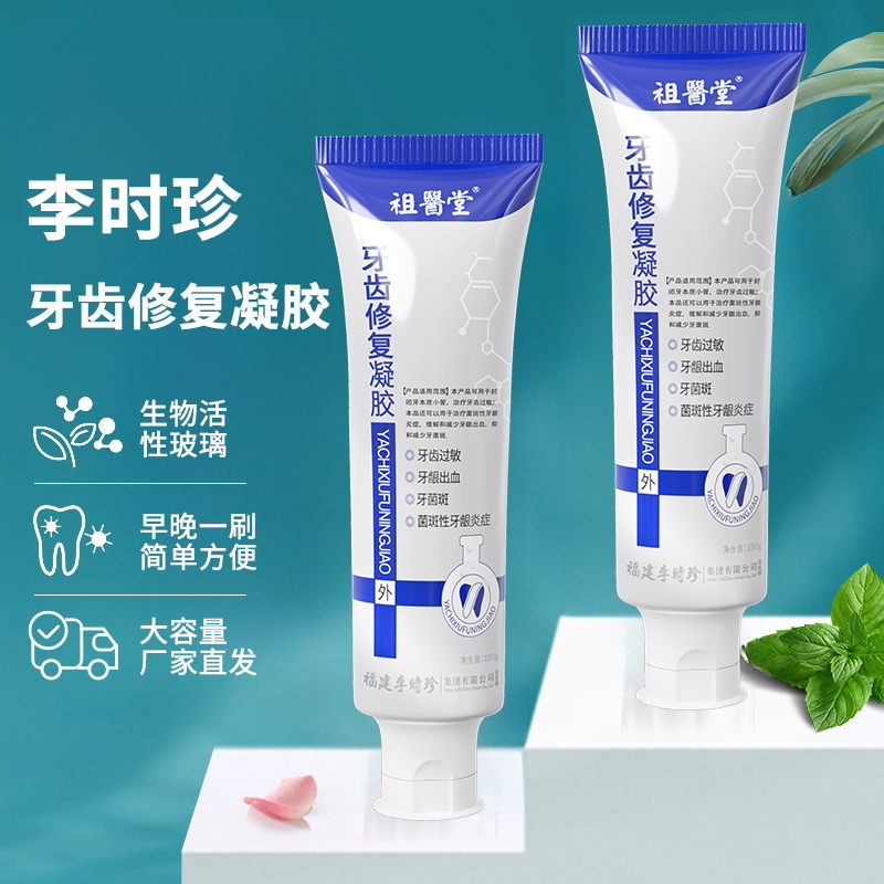 祖医堂李时珍牙齿修复凝胶早晚刷一刷正品保障商品图