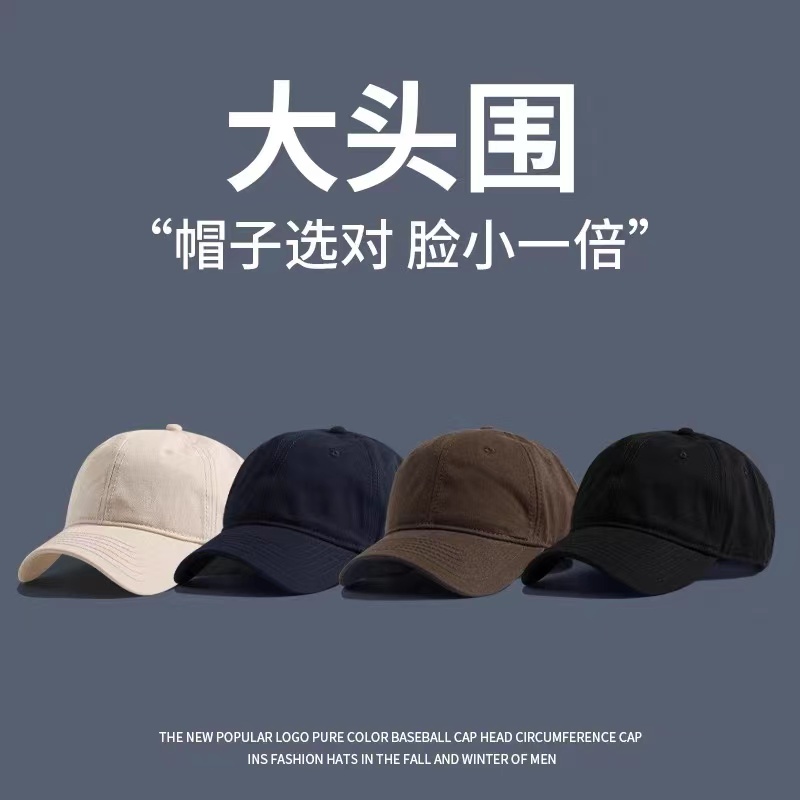 【巨显脸小】型麦纯色硬顶鸭舌帽大头围棒球帽百搭时尚大头围深顶商品图