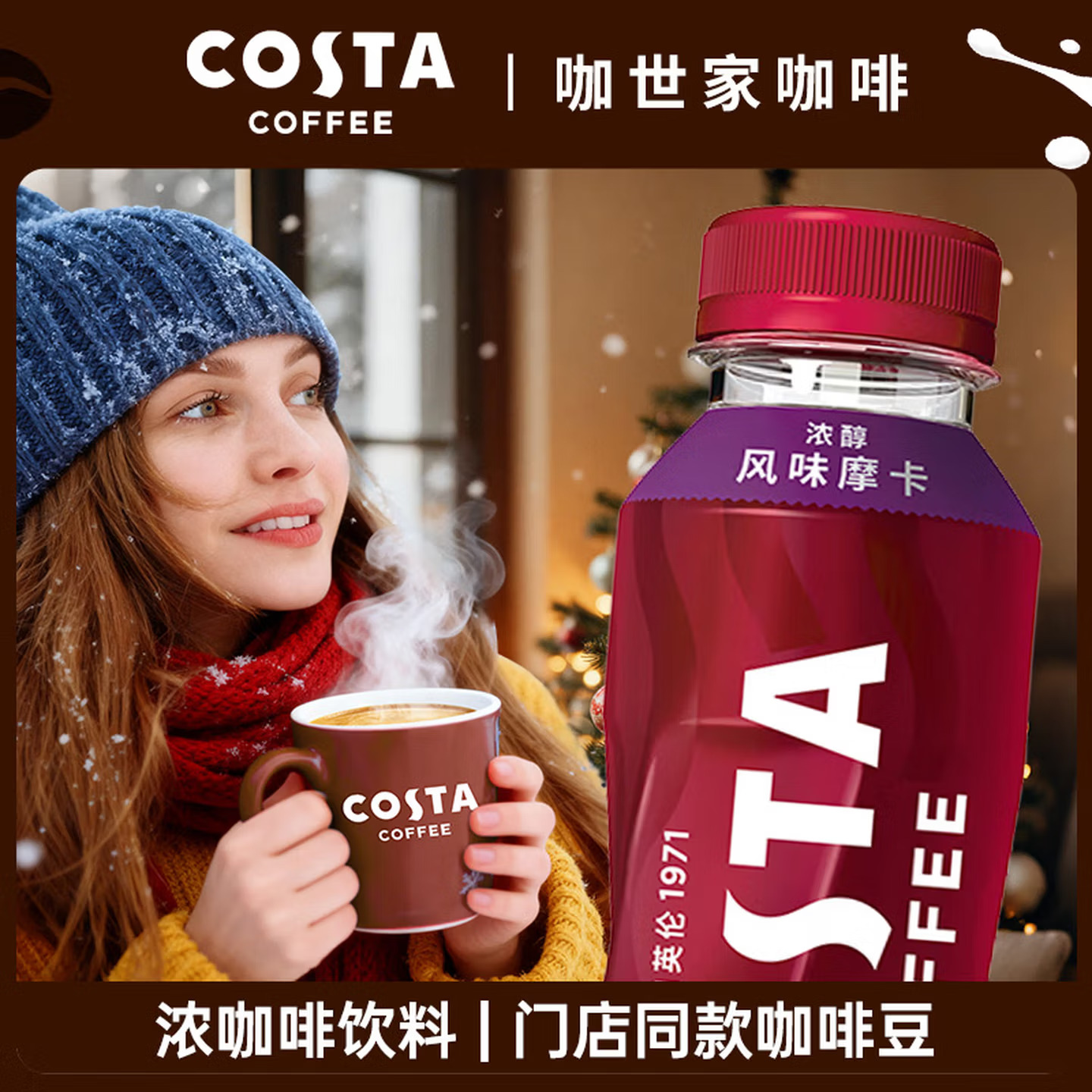 COCA COLA/可口可乐咖世家咖啡 300ml*6瓶摩卡咖啡