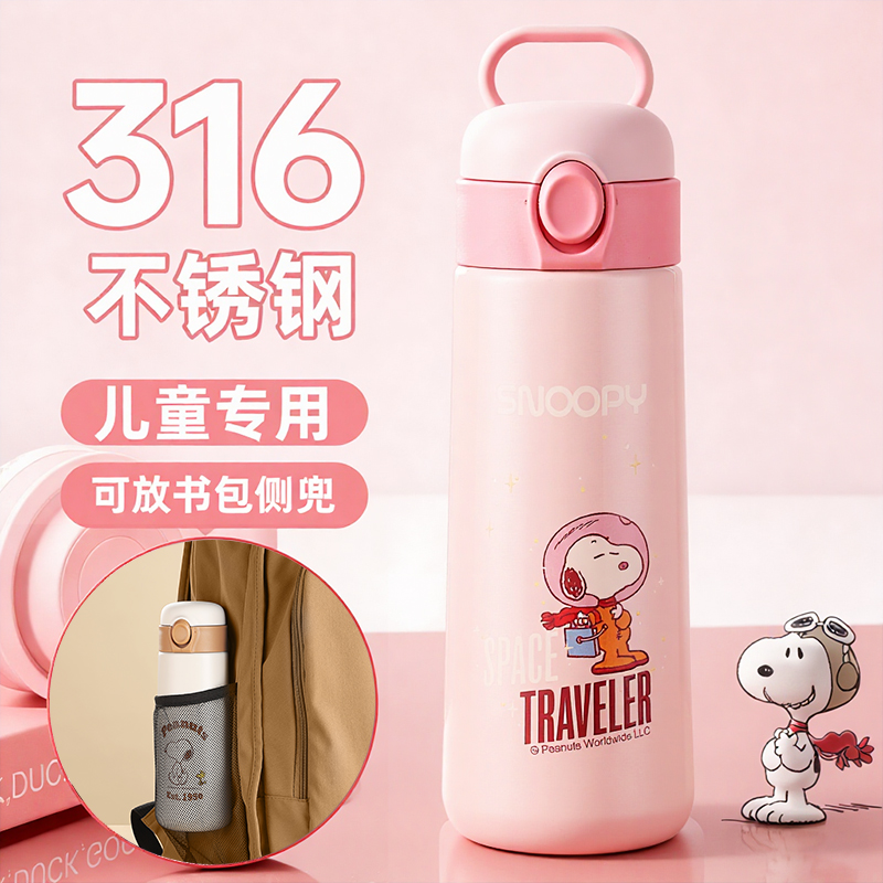 史努比儿童保温杯316不锈钢水杯小学初中生直饮杯耐摔可爱杯子女