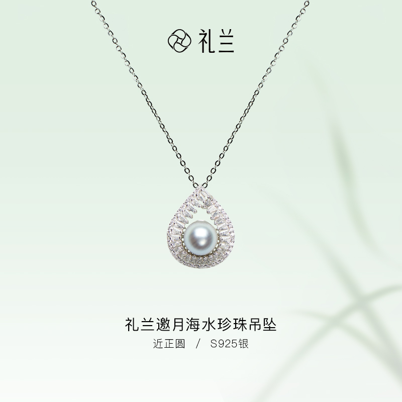 礼兰珠宝 邀月S925银海水珍珠吊坠7-8mm