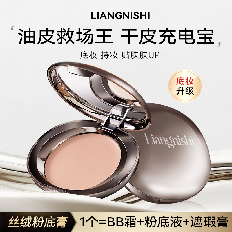 水光粉底膏控油持妆养肤轻薄遮瑕底妆粉底液女