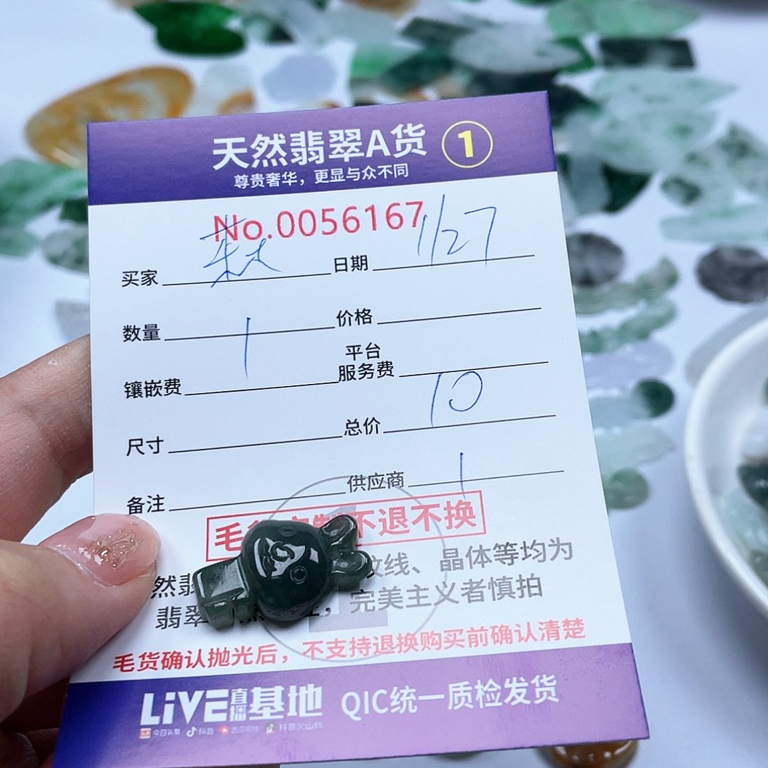 翡翠颈饰未镶嵌森*妈