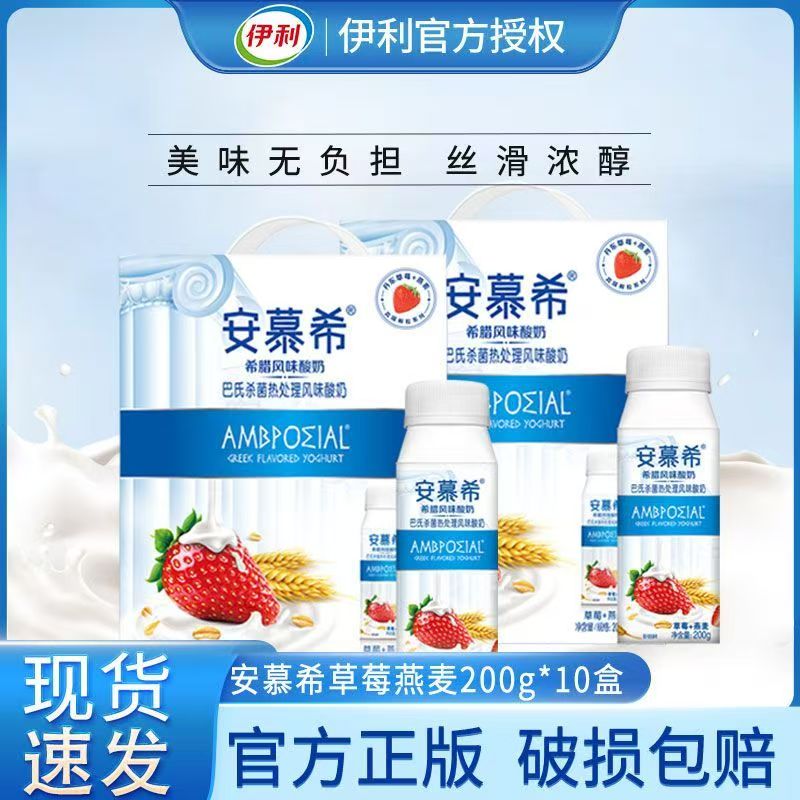 伊利【发2箱活动价】6月产喝到12月 安慕希草莓燕麦酸奶200g*10瓶整