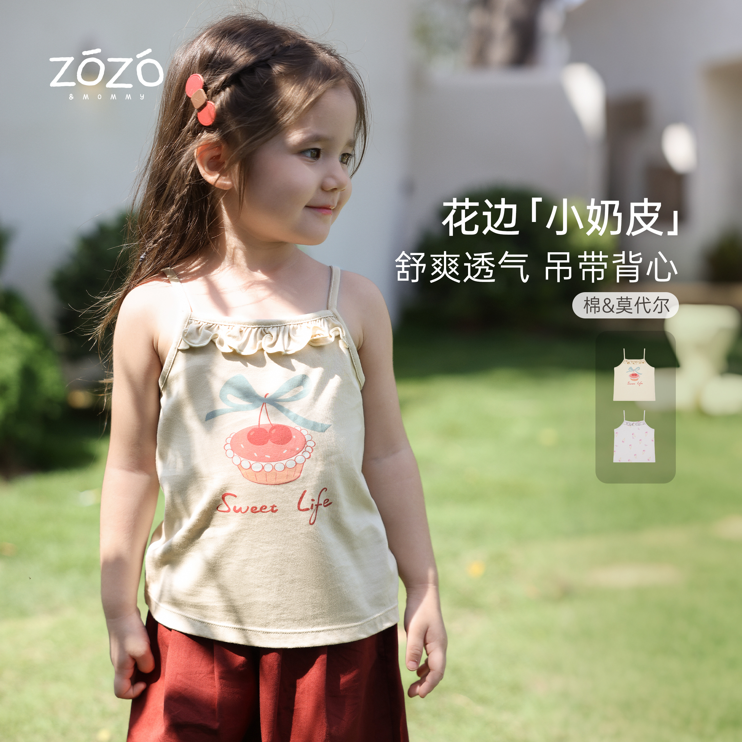 ZOZO&MOMMY左悠【甜美一夏】女童甜美花边印花小背心