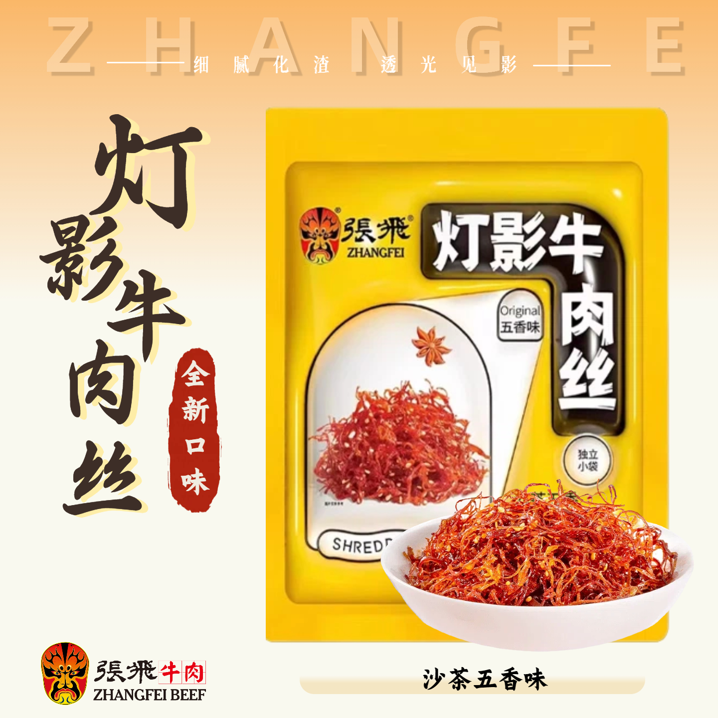 【张飞牛肉】四川特产五香灯影牛肉丝独立小包装40g