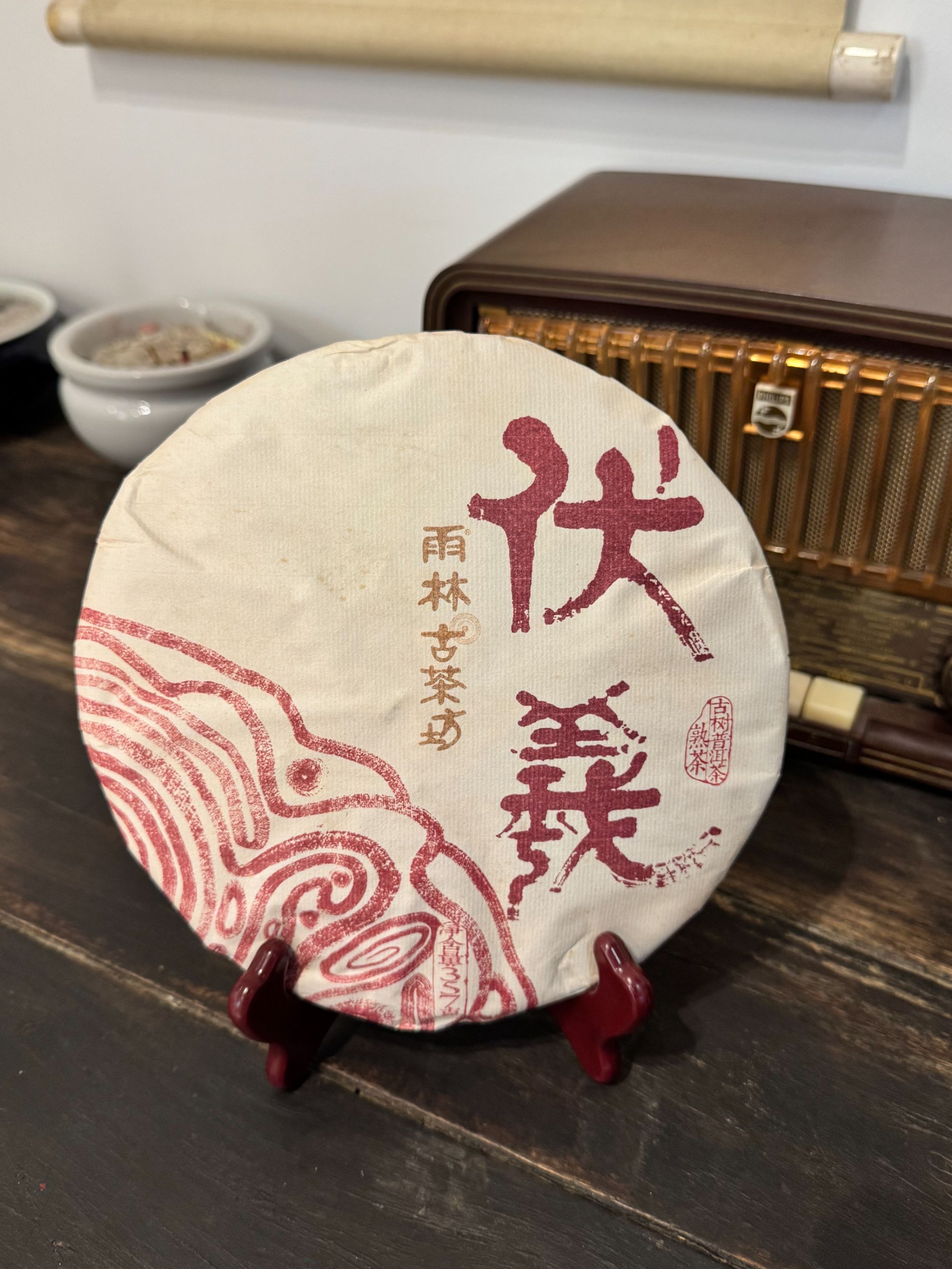品鉴装 2016年伏羲 普洱茶熟茶 50克 古树茶