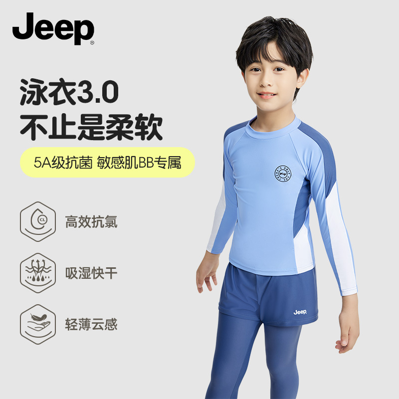 Jeep儿童泳衣男款长袖长裤分体泳衣夏季防晒泳装度假休闲潜水服