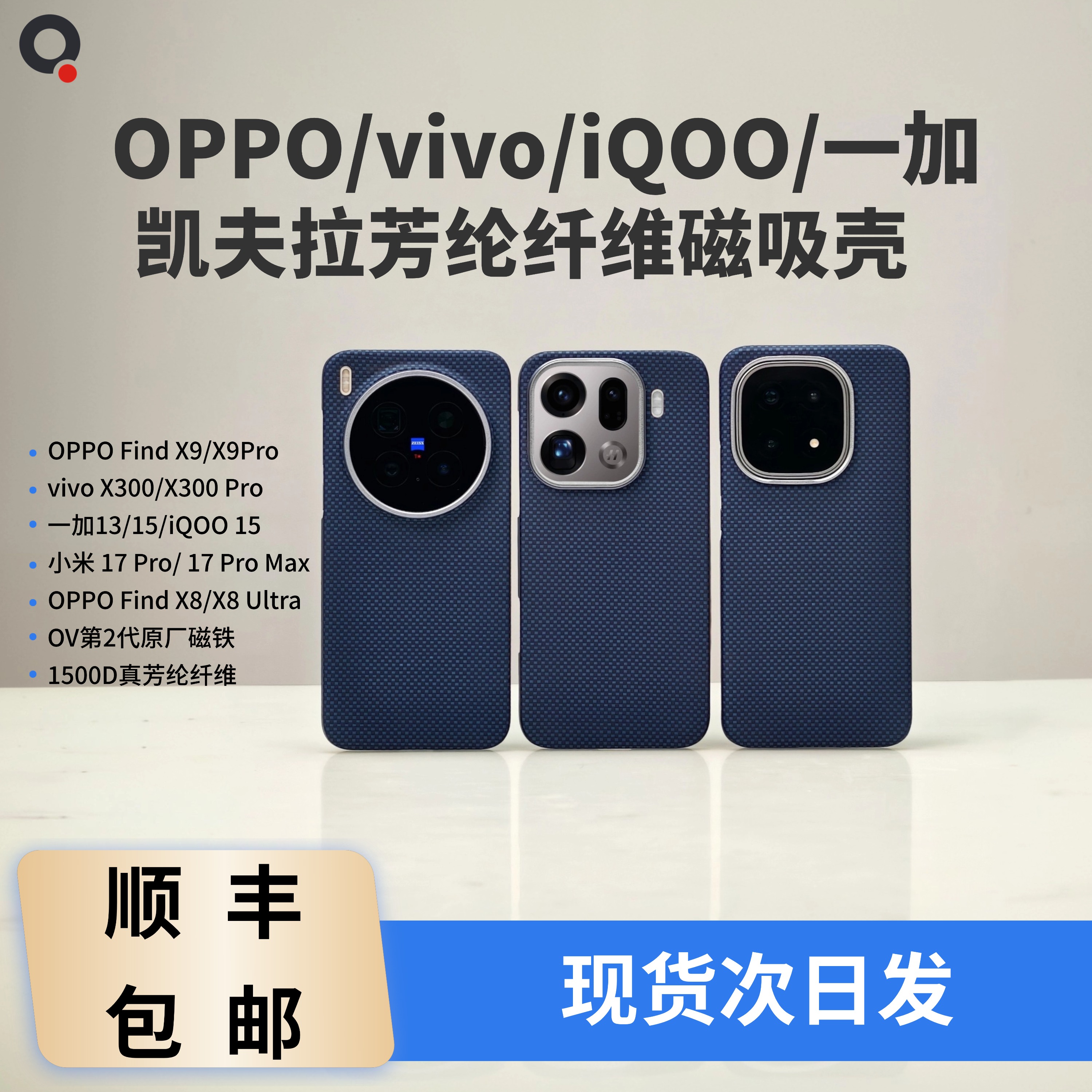 凯夫拉磁吸手机壳适用于小米OPPOX9系列vivoX300系列一加15iQOO15