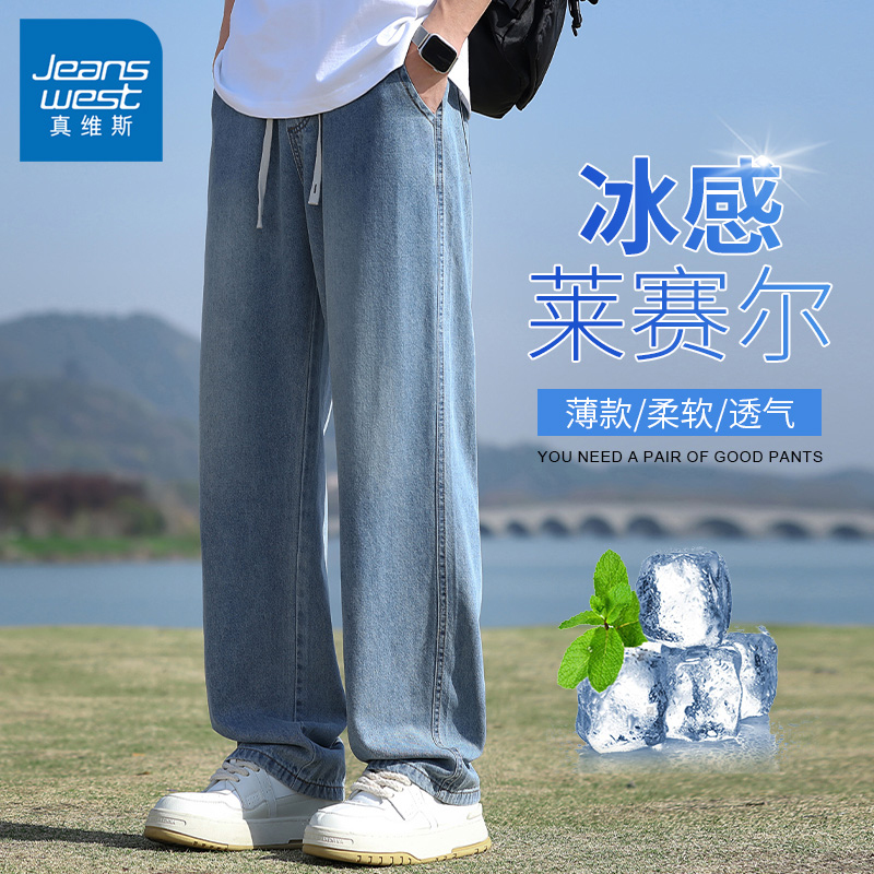 真维斯男士牛仔裤夏季莱赛尔冰丝薄款直筒天丝休闲百搭宽松长裤子