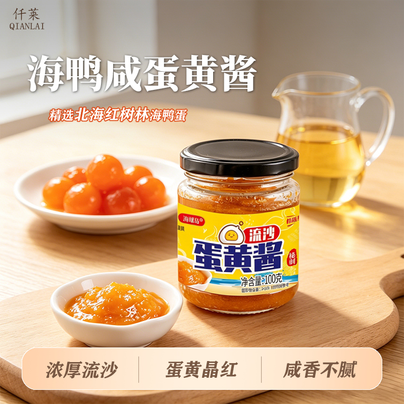 浓厚流沙海鸭蛋黄酱拌面拌饭酱咸蛋黄酱200克瓶装