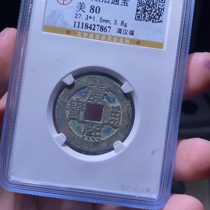 铜MQ评级封装盒子币一枚7867