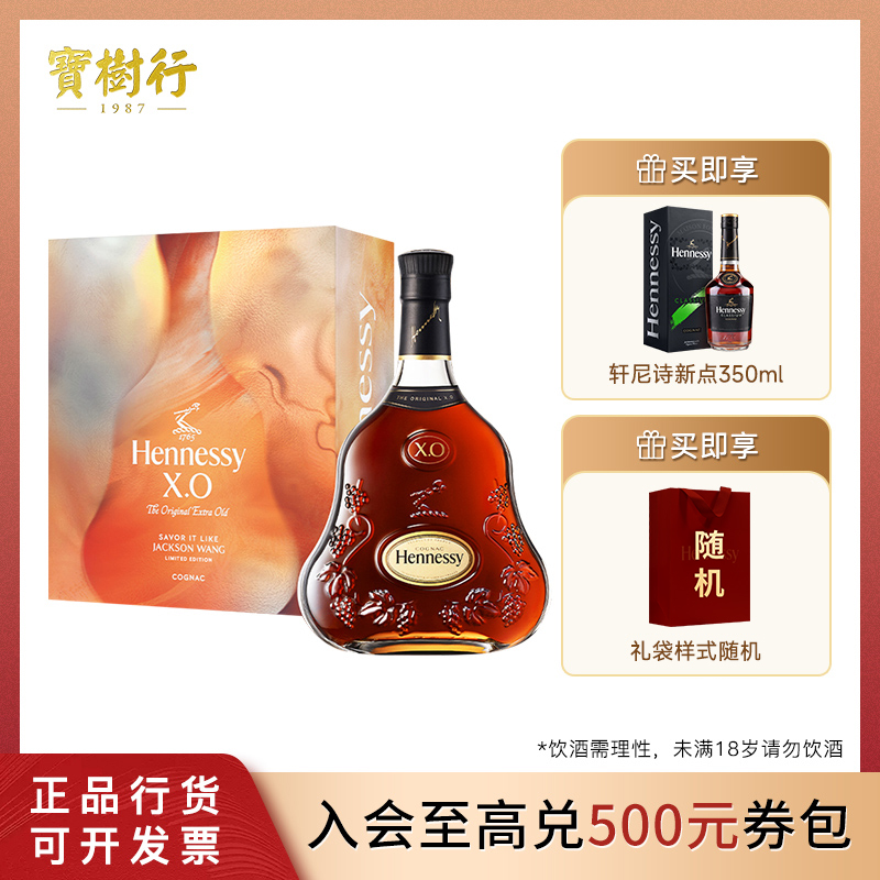 轩尼诗XO700ml探索王嘉尔限量版2025年中秋礼盒装700ml