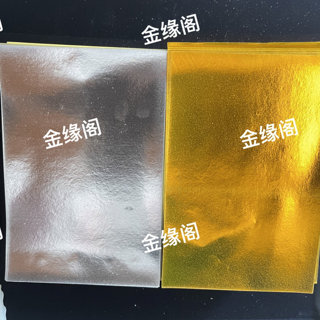 上海金银 软金箔金色鎏金纸金银纸折纸无膜环保双面黄990纸送袋子