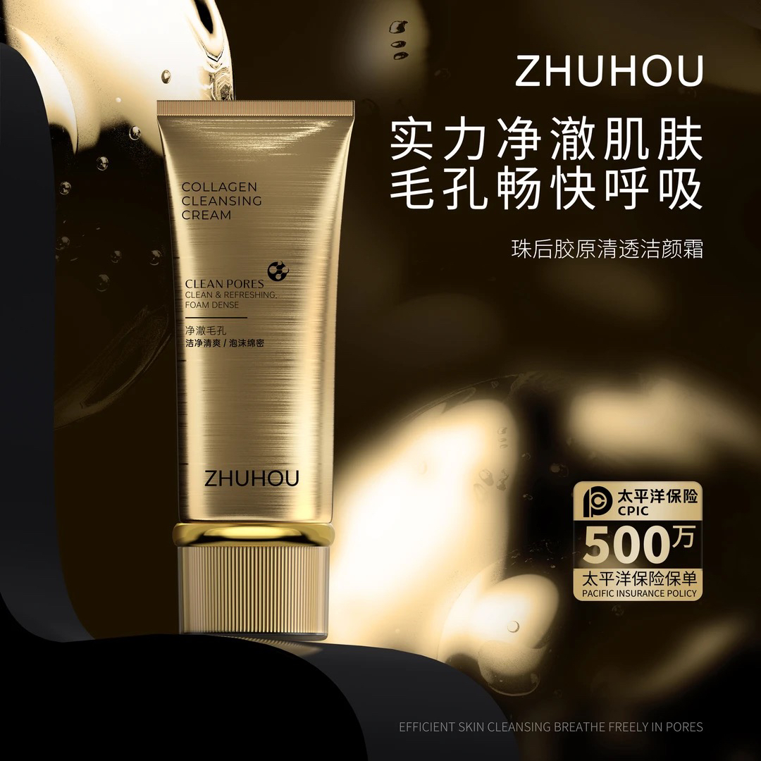 ZHUHOU珠后面部护肤套组