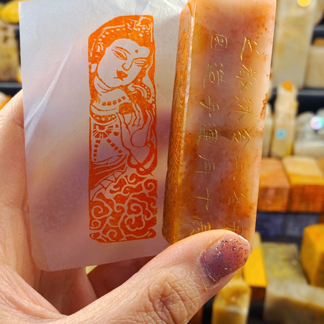 老挝石印石手工篆刻观自在