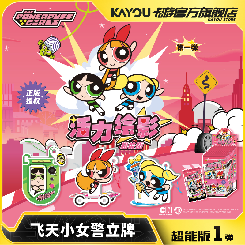 卡游飞天小女警立牌活力绘影超能版 官方正版动漫周边亚克力摆件