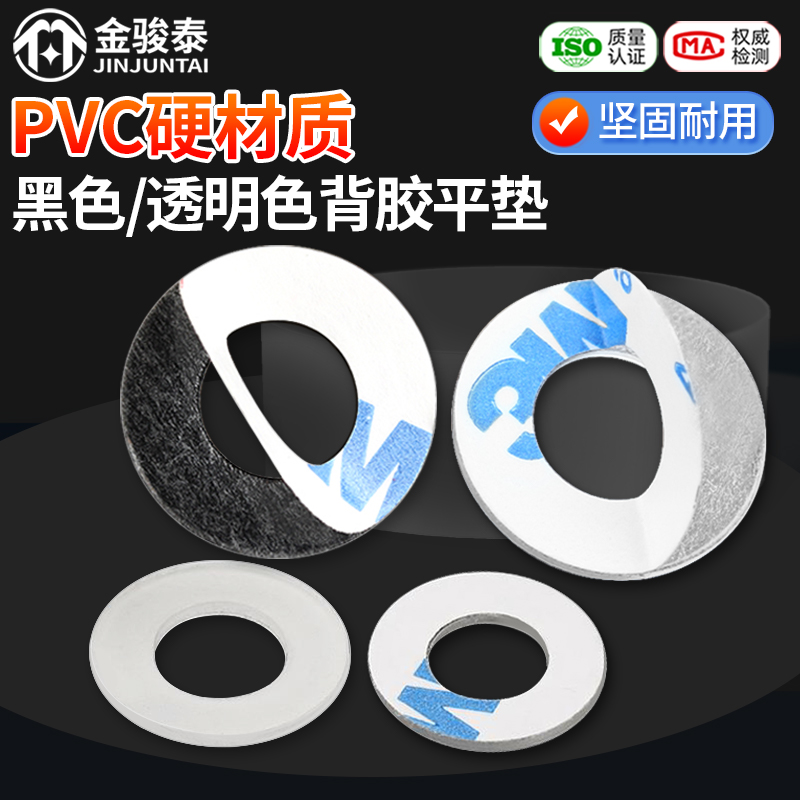 单面背胶pvc透明黑色平垫 粘胶塑料圆垫圈带胶螺丝垫片绝缘硬介子