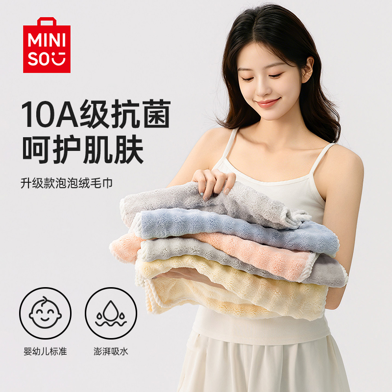 名创优品10A抗菌毛巾洗脸专用家用成人吸水速干柔软洗澡女士面巾