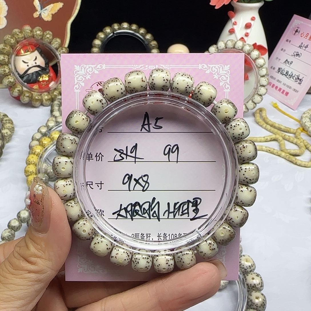 海南心月星月菩提A5