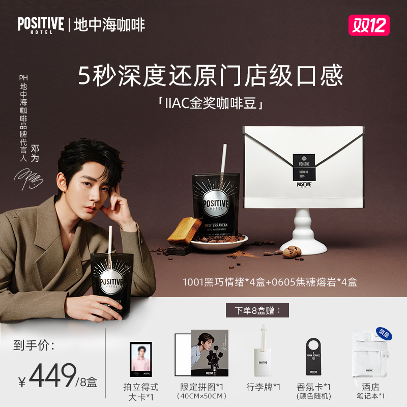 【邓为代言】PH地中海咖啡大师系列金奖咖啡瑞士双面冻干便携黑咖啡