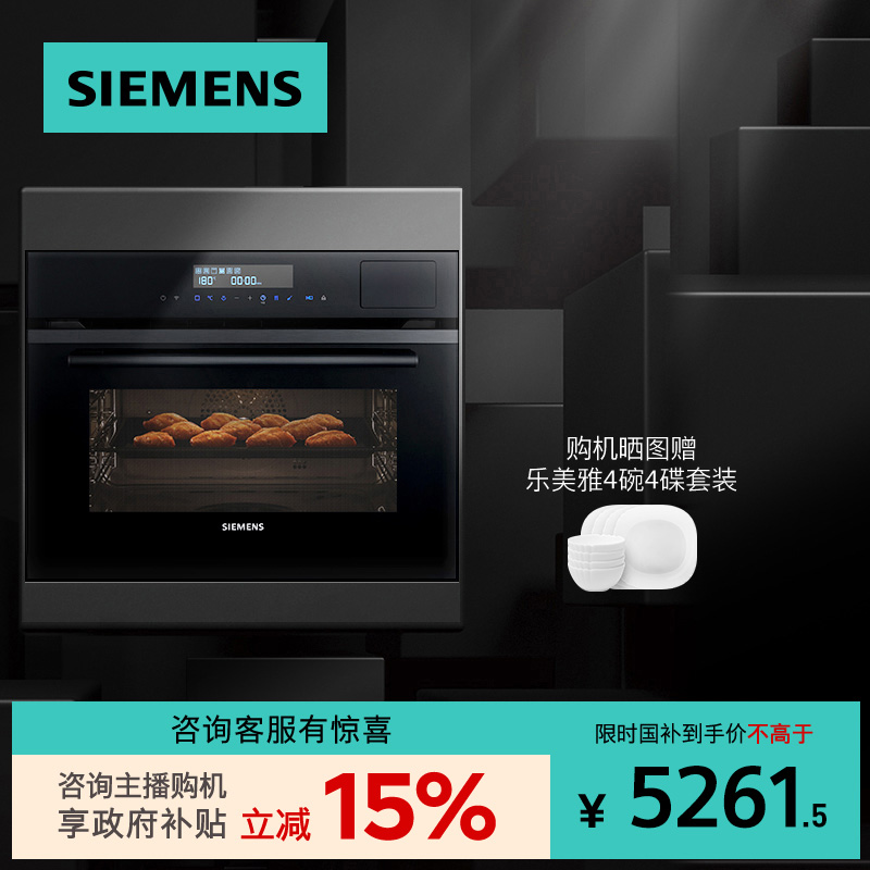 【限时国家补贴】西门子黑魔方五合一嵌入式蒸烤一体机蒸烤箱MAB2W