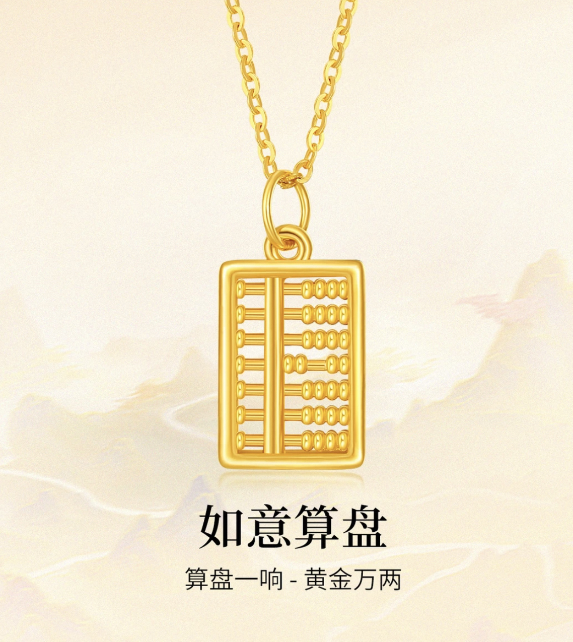 黄金如意算盘吊坠999足金算盘一响黄金万两暴富