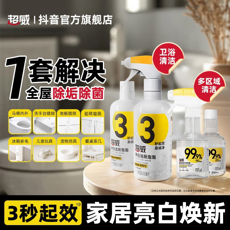 超威净白洁厕泡泡家用卫生间除霉马桶除垢除菌洁厕除臭留香洁厕