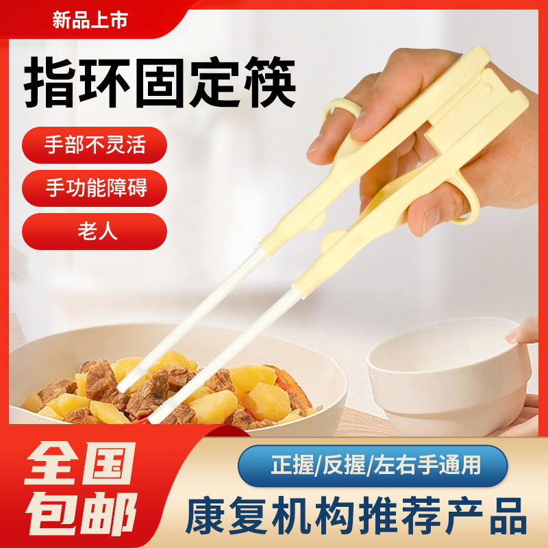 左右手通用适用偏瘫中风残疾老人辅助筷子帕金森康复训练助食筷