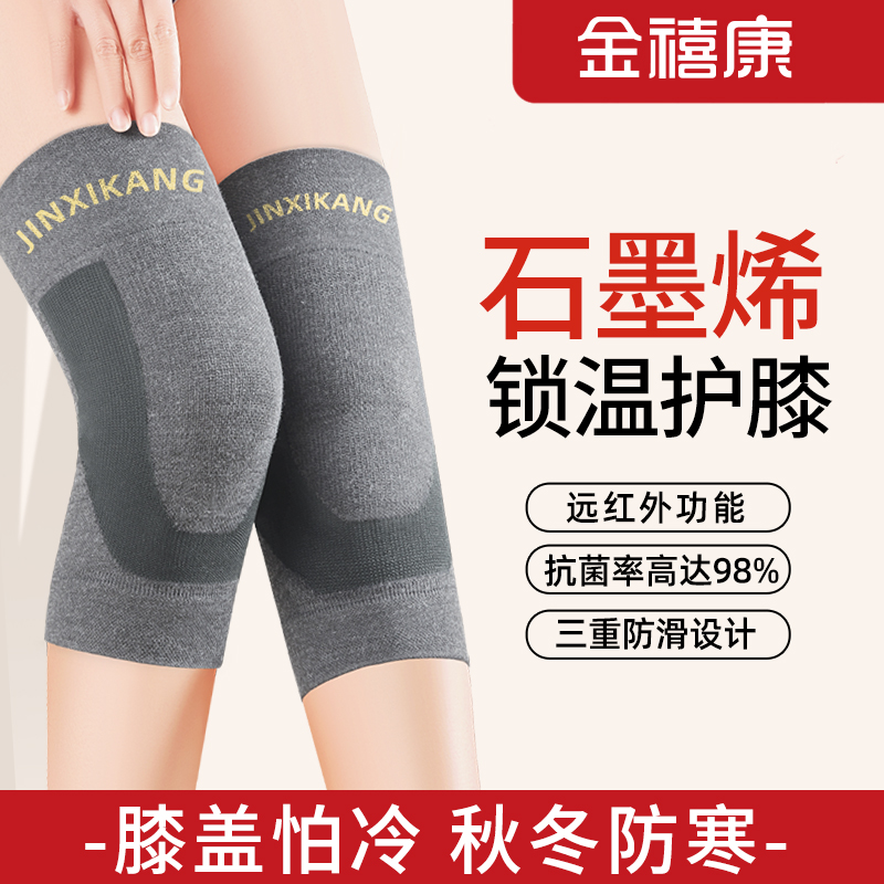 石墨烯远红外锁温护膝盖套保暖男女士漆关节老年人秋冬防寒护腿套