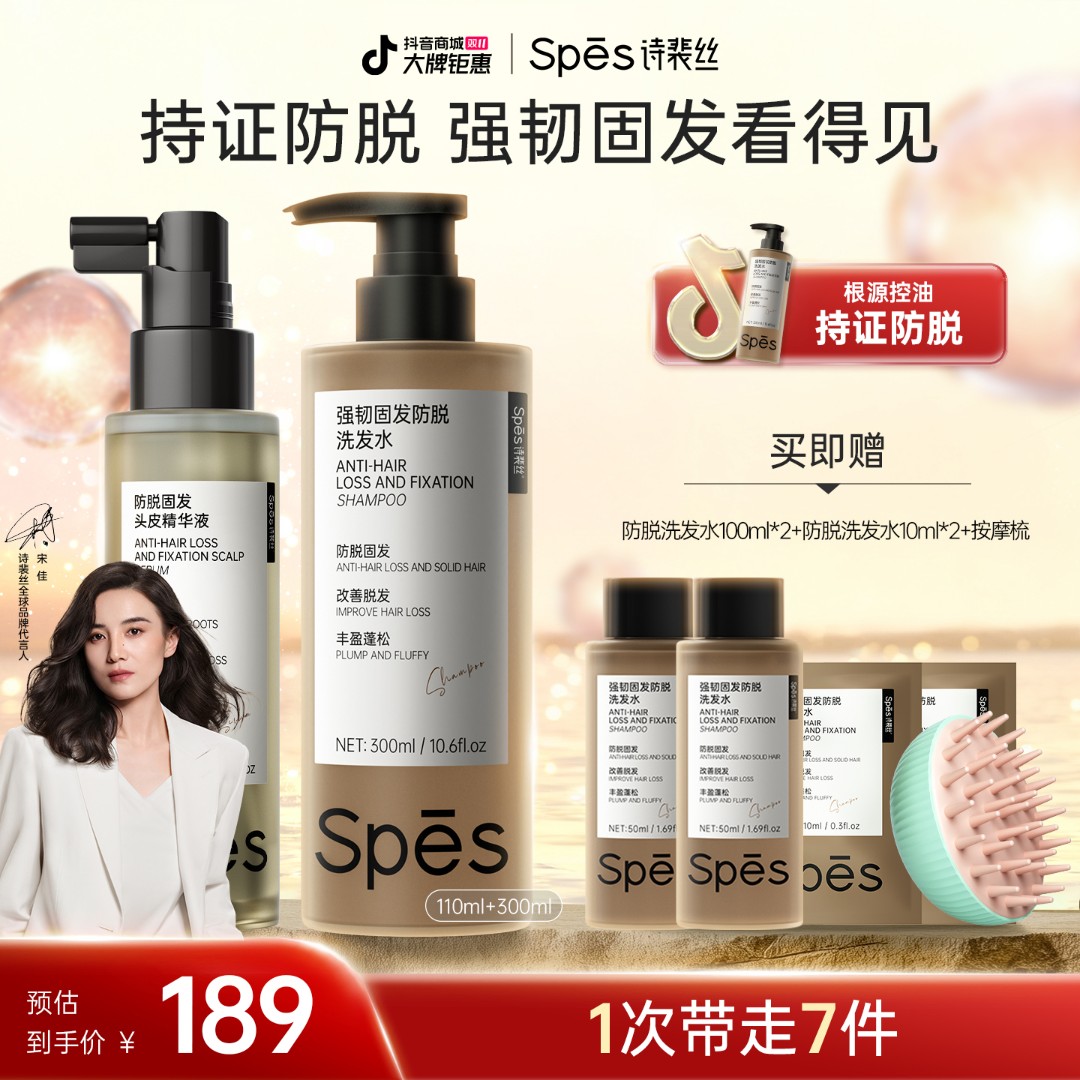 【宋佳同款】Spes强韧固发洗发水防脱精华丰盈蓬松控油柔顺女士zb