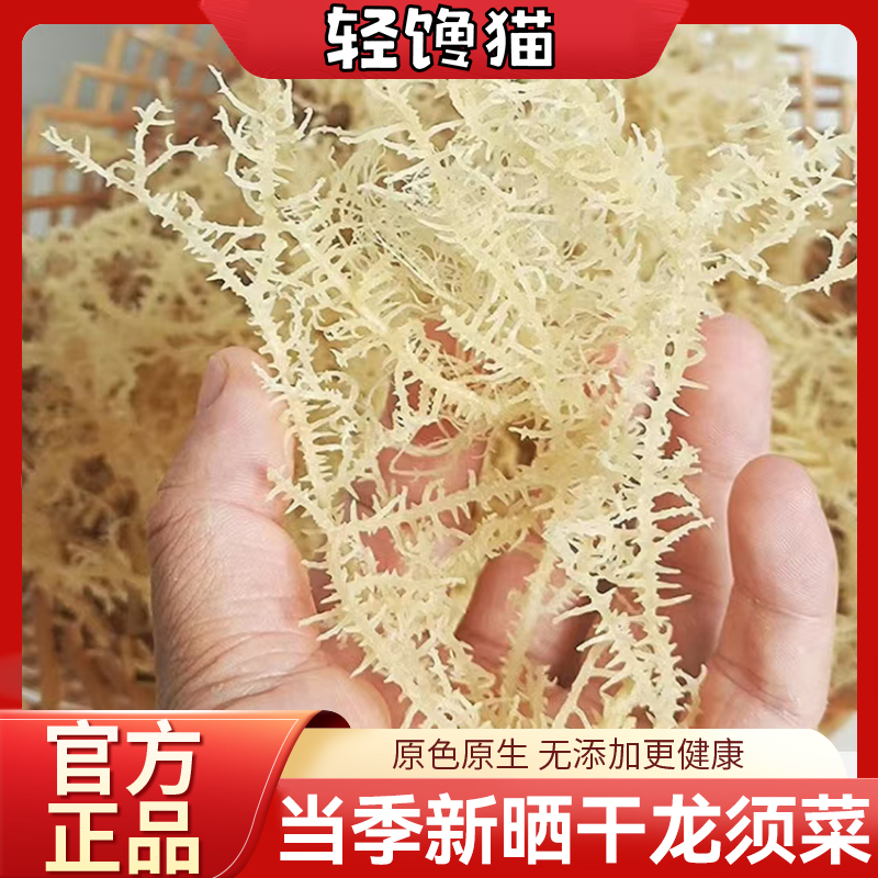 轻馋猫龙须菜干货石花菜海发菜凉拌菜干菜