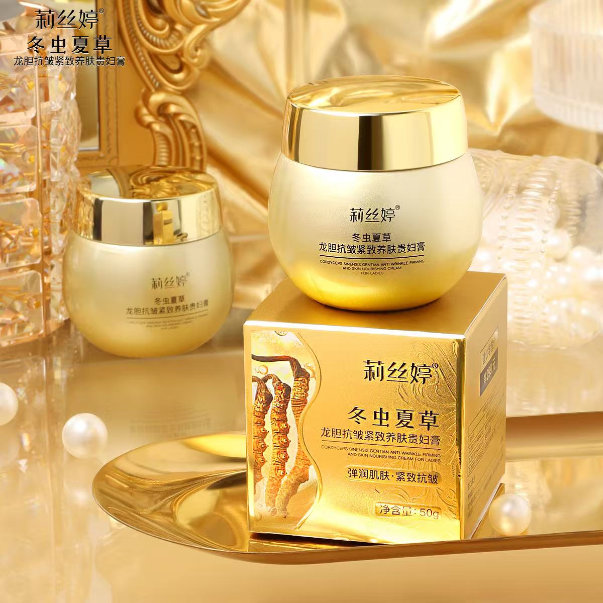 发2瓶【草帽姐专属】莉丝婷冬虫夏草龙胆抗皱紧致养肤贵妇膏
