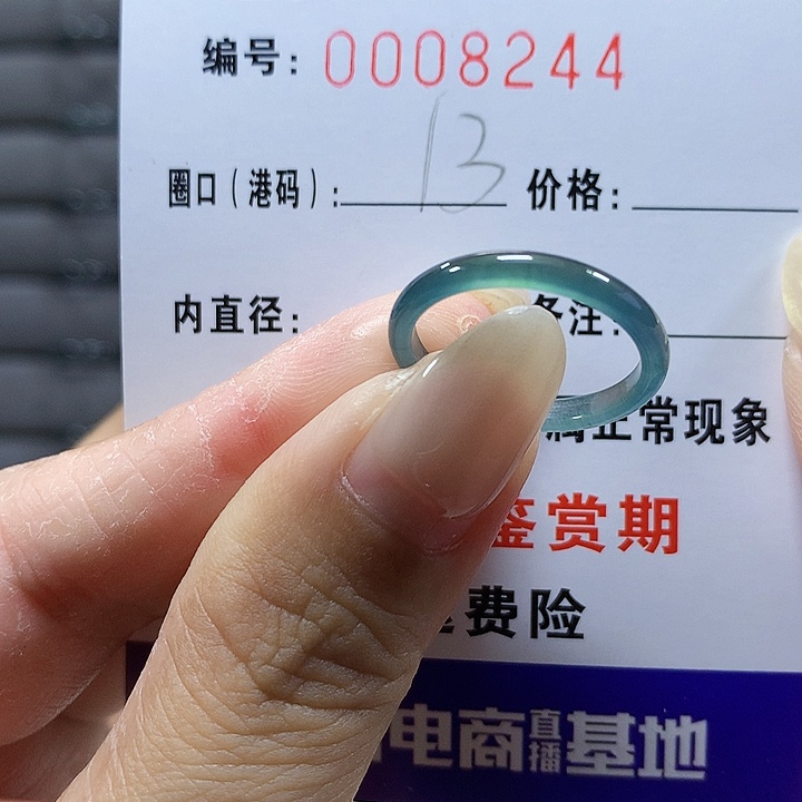 C****翡翠未镶嵌戒圈8244